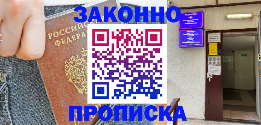 прописка поиск в Забайкальском крае